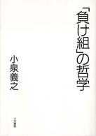 「負け組」の哲学
