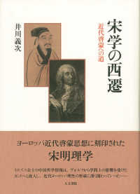 宋学の西遷 - 近代啓蒙への道