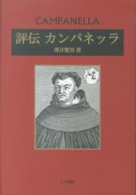 評伝カンパネッラ