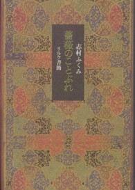 薔薇のことぶれ - リルケ書簡