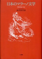 日本のマラーノ文学 - Ｄｕｌｃｉｎｅａ　ｒｏｊａ