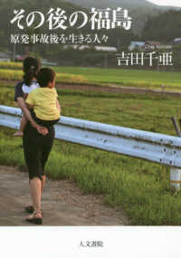 その後の福島―原発事故後を生きる人々