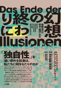 幻想の終わりに―後期近代の政治・経済・文化