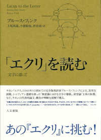 「エクリ」を読む - 文字に添って