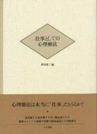 ＯＤ＞仕事としての心理療法 （ＯＤ版）