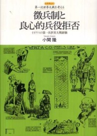 レクチャー第一次世界大戦を考える<br> 徴兵制と良心的兵役拒否―イギリスの第一次世界大戦経験