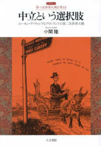 中立という選択肢 レクチャー第二次世界大戦を考える