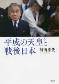 平成の天皇と戦後日本