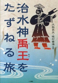 治水神禹王をたずねる旅