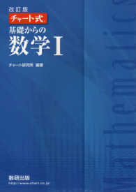 チャート式基礎からの数学１ （改訂版）