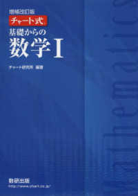 チャート式基礎からの数学１ （増補改訂版）