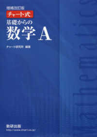 チャート式基礎からの数学Ａ （増補改訂版）