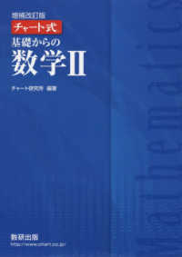 チャート式基礎からの数学２ （増補改訂版）