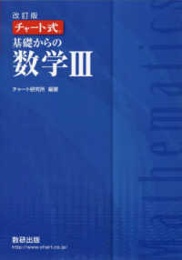 チャート式基礎からの数学３ （改訂版）