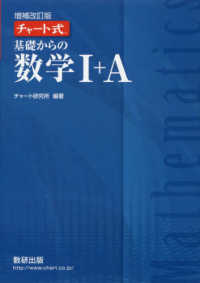 チャート式基礎からの数学１＋Ａ （増補改訂版）