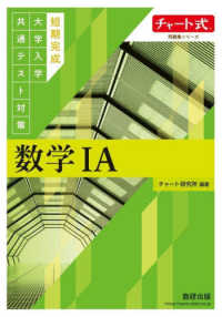 短期完成　大学入学共通テスト対策　数学１Ａ チャート式問題集シリーズ