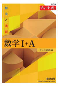 チャート式解法と演習数学１＋Ａ （改訂版）
