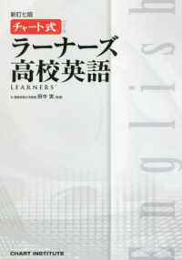 ラーナーズ高校英語 チャート式シリーズ （新訂７版）