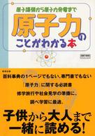 Ｃｈａｒｔ　ｂｏｏｋｓ　ｓｐｅｃｉａｌ　ｉｓｓｕｅ<br> 原子力のことがわかる本―原子爆弾から原子力発電まで