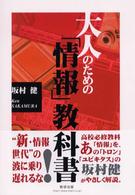 大人のための「情報」教科書 Ｃｈａｒｔ　ｂｏｏｋｓ　ｓｐｅｃｉａｌ　ｉｓｓｕｅ