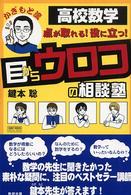 かぎもと流目からウロコの相談塾 - 高校数学点が取れる！役に立つ！