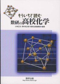 もういちど読む数研の高校化学