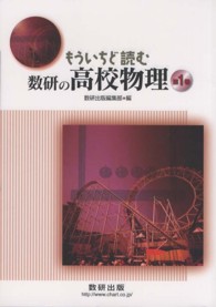 もういちど読む数研の高校物理 〈第１巻〉