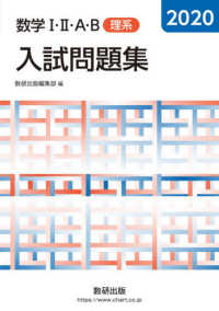 数学１ ２ ａ ｂ入試問題集理系 ２０２０ 数研出版編集部 紀伊國屋書店ウェブストア オンライン書店 本 雑誌の通販 電子書籍ストア