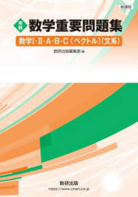 実戦数学重要問題集　数学１・２・Ａ・Ｂ・Ｃ〔ベクトル〕文系 - 新課程