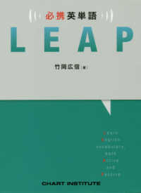 必携英単語ＬＥＡＰ