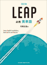 必携英単語ＬＥＡＰ （改訂版）