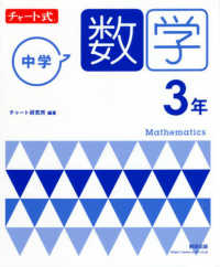 チャート式中学数学３年 （新指導要領準拠版）