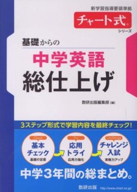 基礎からの中学英語総仕上げ チャート式シリーズ