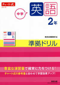 チャート式シリーズ中学英語２年準拠ドリル