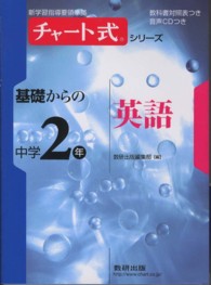 基礎からの中学２年英語 - 新指導要領準拠版 チャート式シリーズ