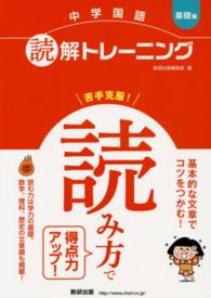 中学国語読解トレーニング 〈基礎編〉