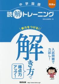 中学国語読解トレーニング 〈発展編〉