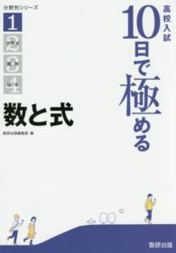 高校入試１０日で極める数と式 分野別シリーズ