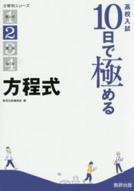 高校入試１０日で極める方程式 分野別シリーズ