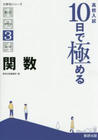高校入試１０日で極める関数 分野別シリーズ
