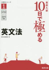 高校入試１０日で極める英文法 分野別シリーズ