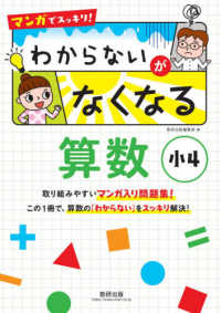 マンガでスッキリ！わからないがなくなる算数小４