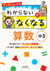 マンガでスッキリ！わからないがなくなる算数小５