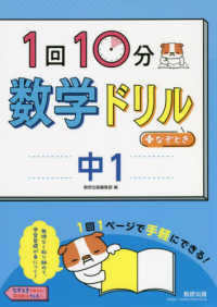 １回１０分数学ドリル＋なぞとき　中１