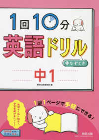 １回１０分英語ドリル＋なぞとき　中１