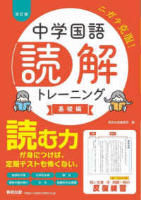 中学国語読解トレーニング　基礎編 （改訂版）