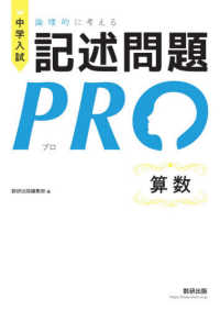 中学入試論理的に考える記述問題ＰＲＯ算数