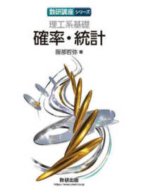理工系基礎　確率・統計 数研講座シリーズ