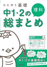 とにかく基礎中１・２の総まとめ理科 - Ｑスマホで一問一答