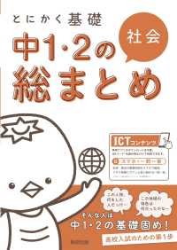 とにかく基礎中１・２の総まとめ社会 - Ｑスマホで一問一答